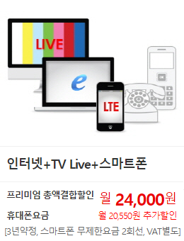 ͳ + TV Live + Ʈ. ̾ Ѿװ 24,000. ޴ 20,550 ߰(3 . Ʈ ѿ 2ȸ, VAT). G