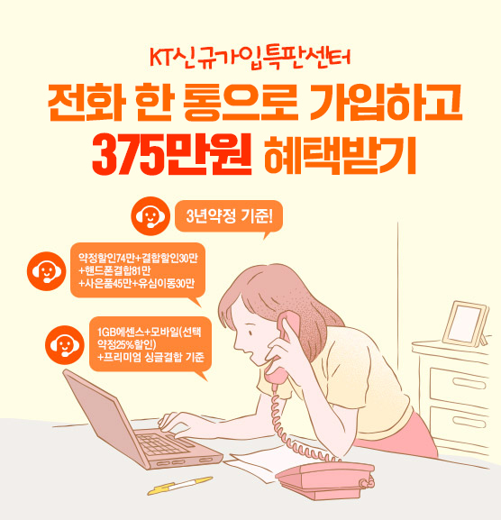 KT ű԰ƯǼ. ȭ   ϰ 260 ùޱ. 3 !  74 +  30 + ڵ 81 + ǰ 45 + ̵ 30. 1GB  + (þ 25% ) + ̾ ̱۰ . Ⱑͳ, TV