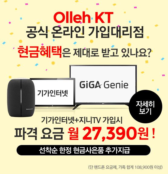 Olleh KT  ¶ Դ븮.   ް ֳ? Ⱑͳ+TV+Խ İ  27,390!   ݻǰ ߰( ڵ ,  հ 108,900 ̻). Ⱑͳ, TV