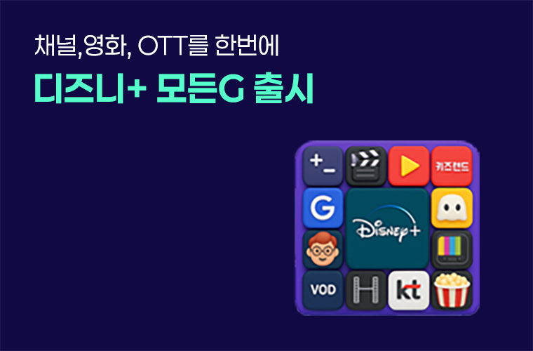 디즈니+ 모든G