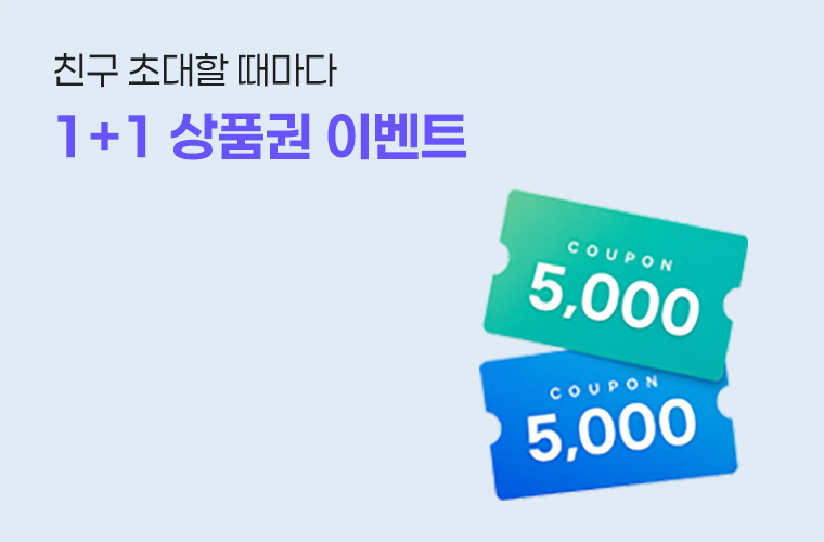 친구초대하고 캐시 받자
