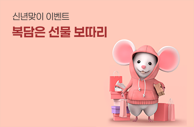 [신년 이벤트]복담은 선물 보따리