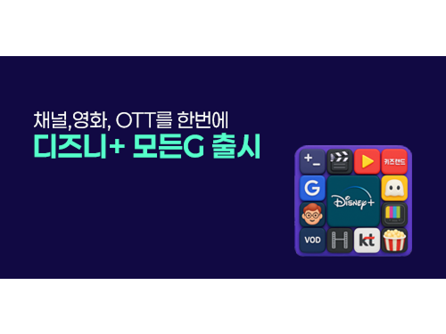 디즈니+ 모든G