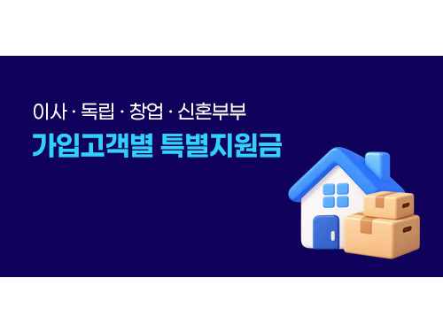 가입고객별 특별지원금