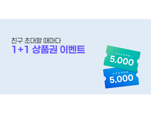 친구초대하고 캐시 받자