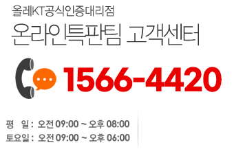 ÷ KT 븮. ¶Ư  1566-4420. :09:00~08:00/:09:00~06:00