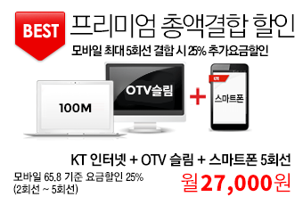 BEST ̾ Ѿװ .  ִ 5ȸ   25% ߰. KTͳ + OTV + Ʈ 5ȸ.  65.8  25%(2ȸ ~ 5ȸ) 27,000. TV, G