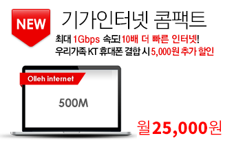 NEW Ⱑͳ Ʈ. ִ 1Gbps ӵ! 10   ͳ! 츮 KT ޴   5,000 ߰ . ÷ ͳ 500M 25,000. Ⱑͳ, TV