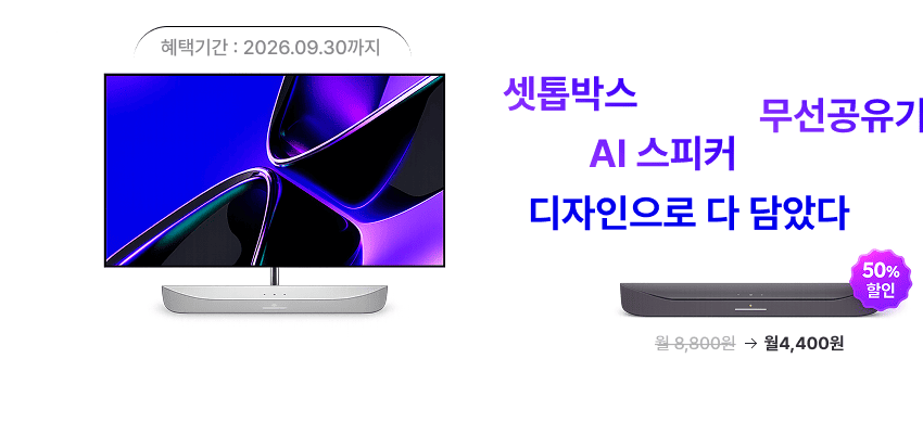 지니TV 올인원 사운드바 셋톱박스 50%가격 혜택