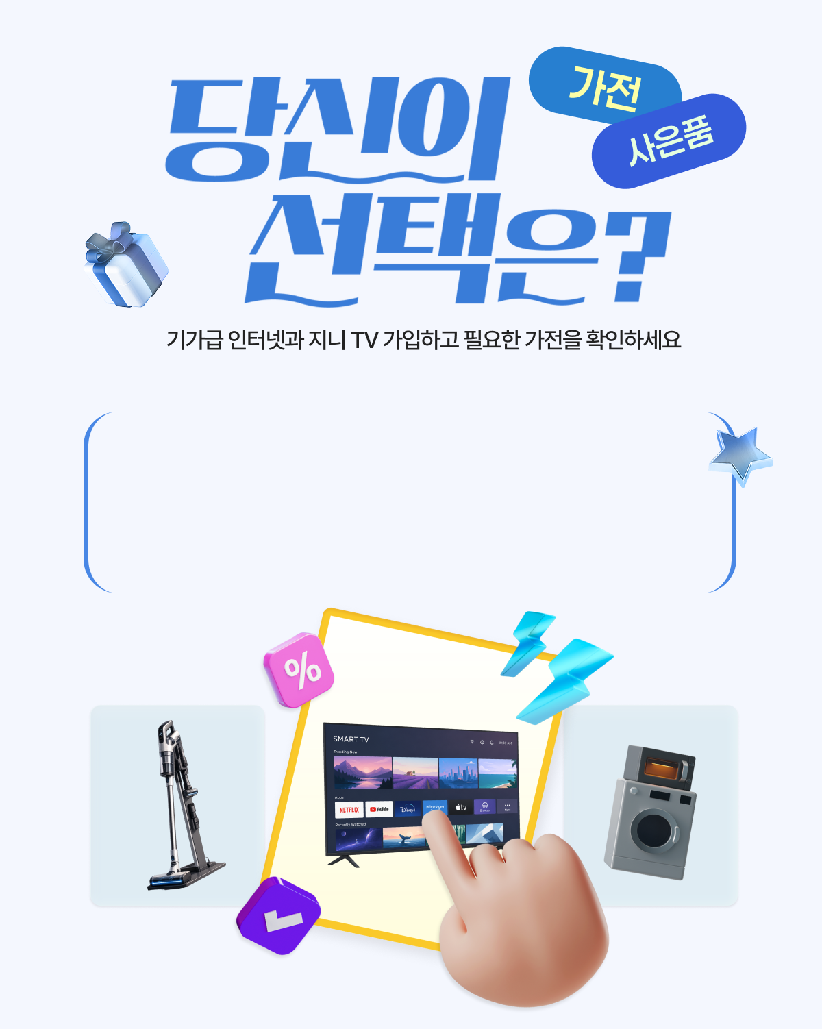 내가 갖고 싶은 가전은 바로 무빙스타일 TV (이)다!