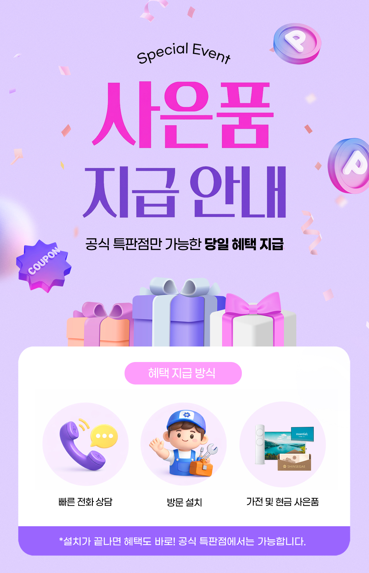 사은품 지급안내