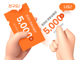 너도 나도 오천원!